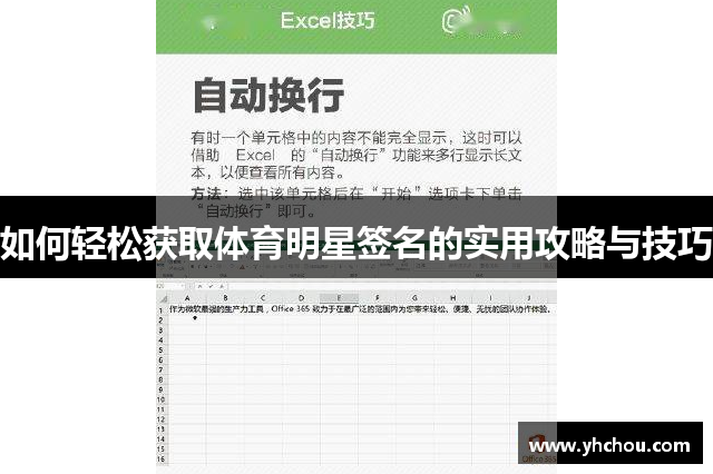 如何轻松获取体育明星签名的实用攻略与技巧
