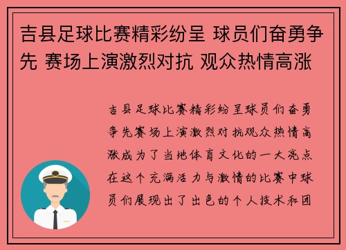 吉县足球比赛精彩纷呈 球员们奋勇争先 赛场上演激烈对抗 观众热情高涨