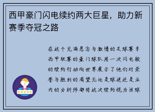 西甲豪门闪电续约两大巨星,助力新赛季夺冠之路
