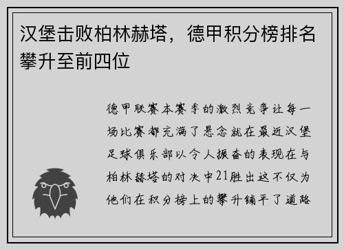 汉堡击败柏林赫塔,德甲积分榜排名攀升至前四位