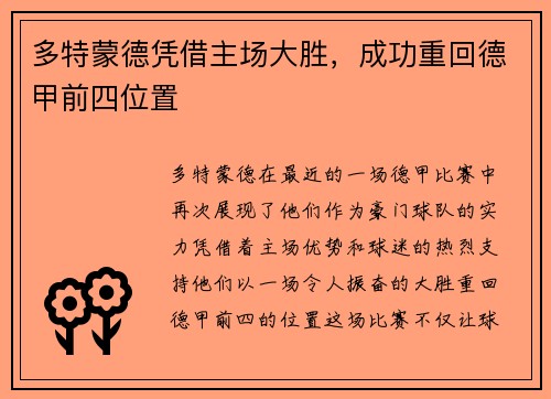 多特蒙德凭借主场大胜，成功重回德甲前四位置