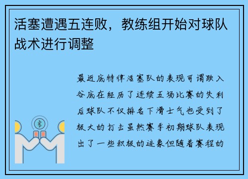 活塞遭遇五连败，教练组开始对球队战术进行调整