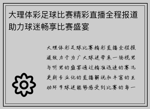 大理体彩足球比赛精彩直播全程报道助力球迷畅享比赛盛宴
